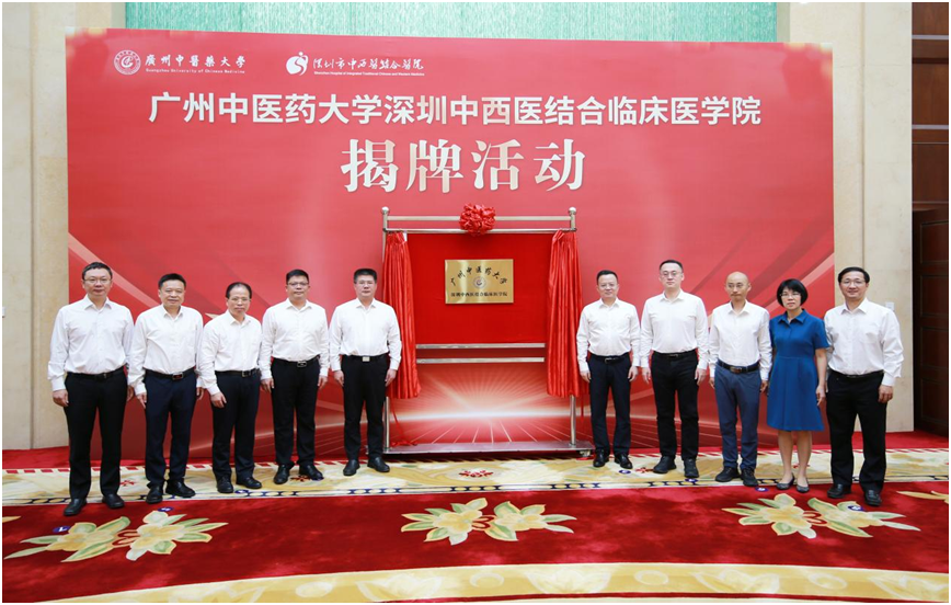 深圳市中西医结合医院挂牌“广州中医药大学深圳中西医结合临床医学院”