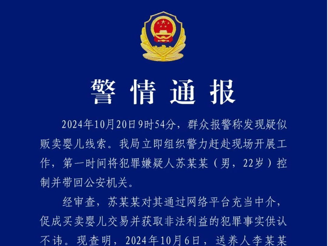 出生十几天的婴儿夜间被卖！江苏警方最新通报