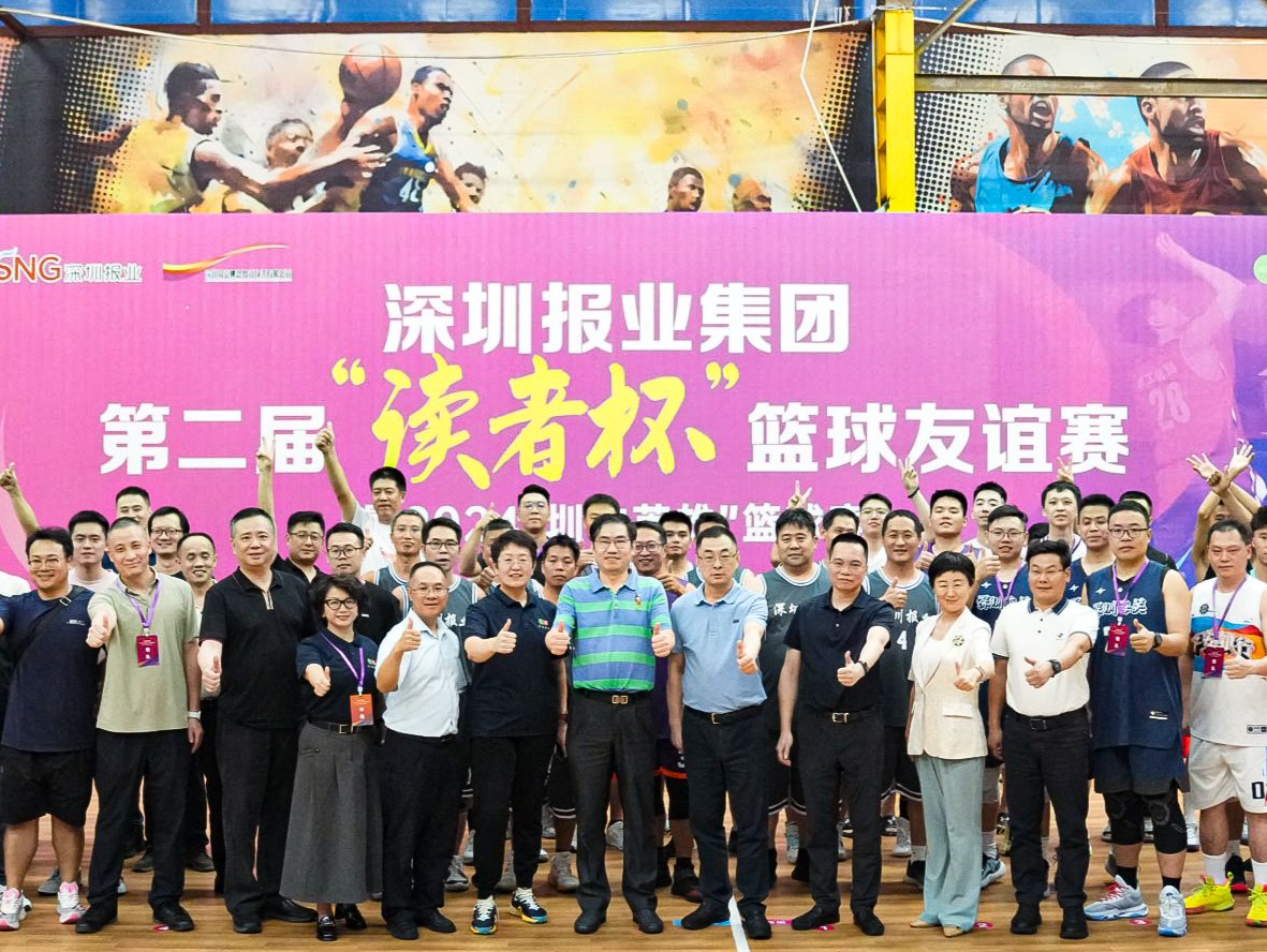 超燃！深圳报业集团第二届“读者杯”篮球友谊赛暨2024“圳的英雄”篮球赛开赛  