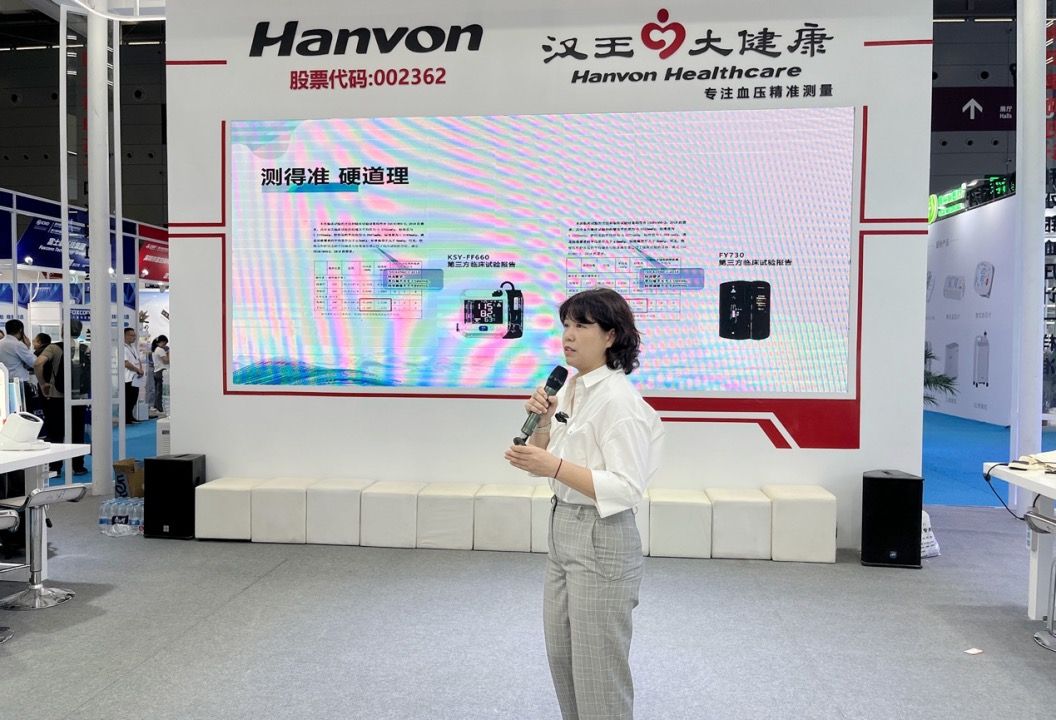 汉王科技携新型电子血压计，亮相中国国际医疗器械博览会