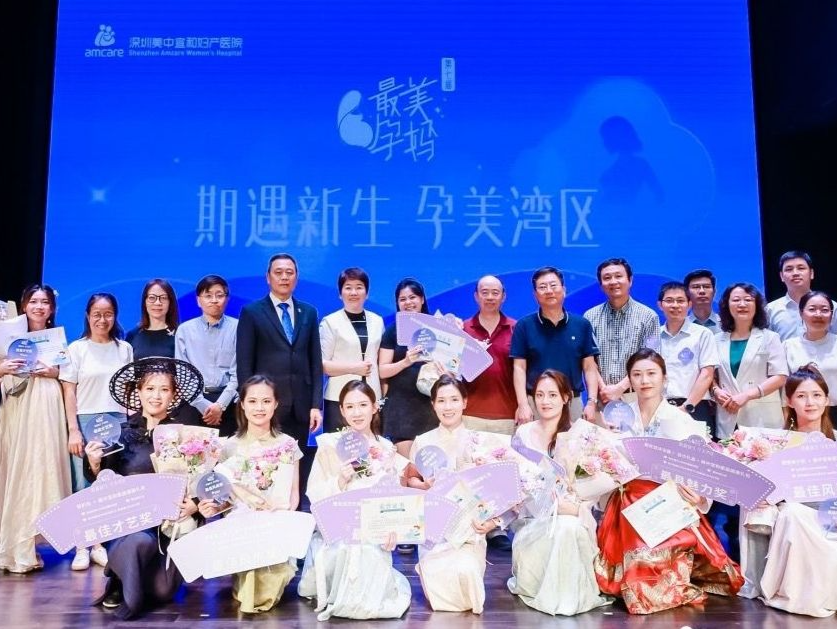 “最美孕妈”是什么模样？深圳这场活动给出答案