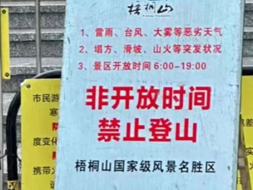 10月已有8人夜爬梧桐山而急救！特别提示：切勿在梧桐山非开放时间登山