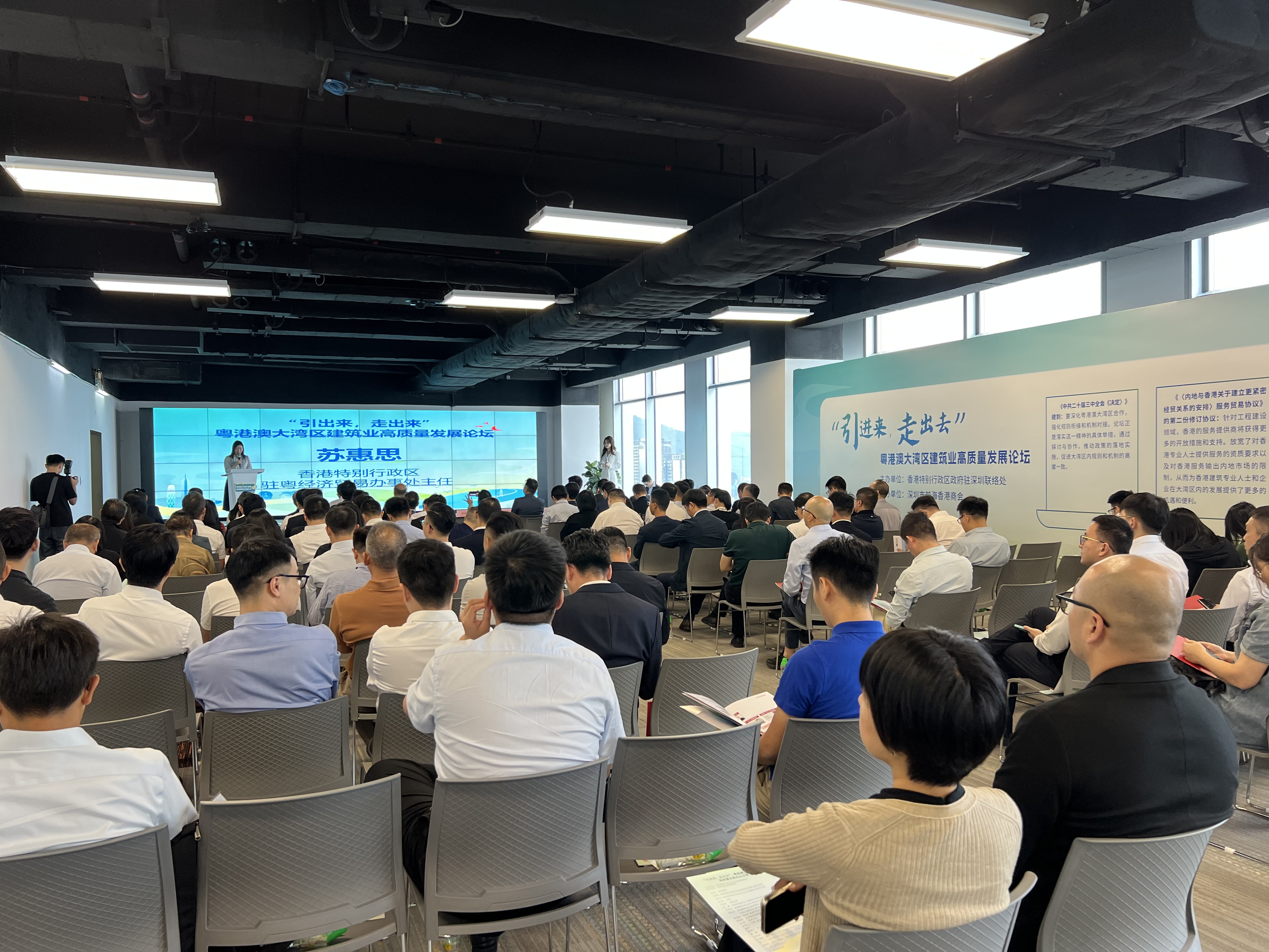 粤港澳大湾区建筑业高质量发展论坛在前海举行