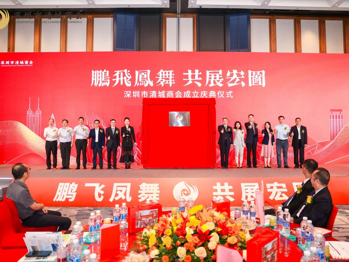 深圳市清城商会在前海成立
