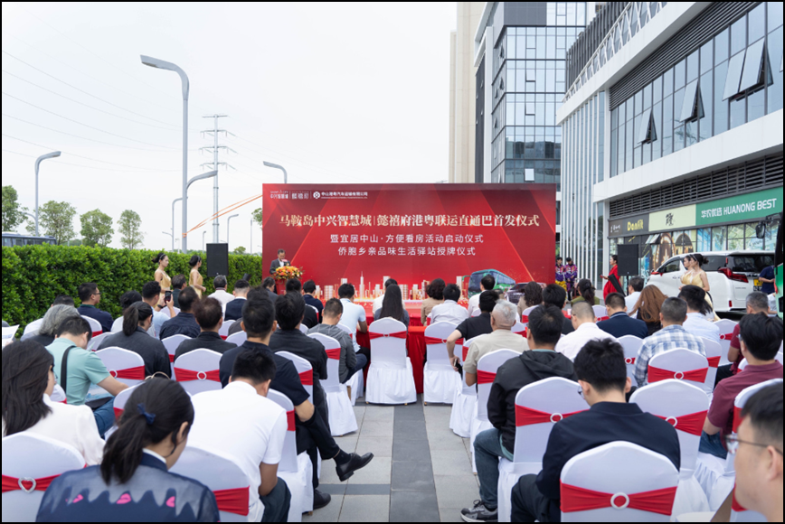 中山马鞍岛粤港直通巴士首发仪式在中兴智慧城·懿禧府举行