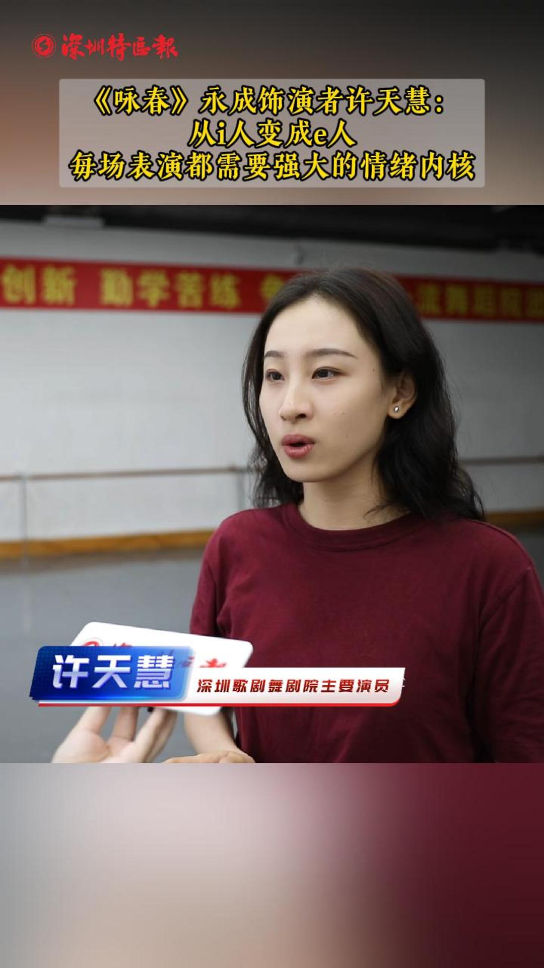 《咏春》永成饰演者许天慧：从i人变成e人，每场表演都需要强大的情绪内核