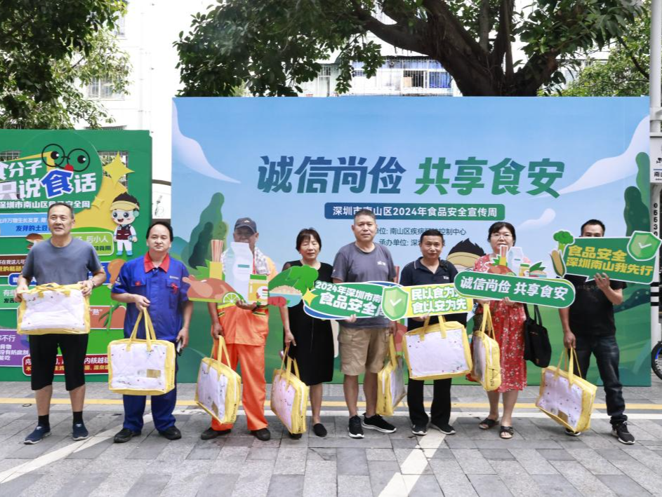 知“食”分子集合，来一场“饭饭之交”！南山区食品安全周线下宣传活动举办