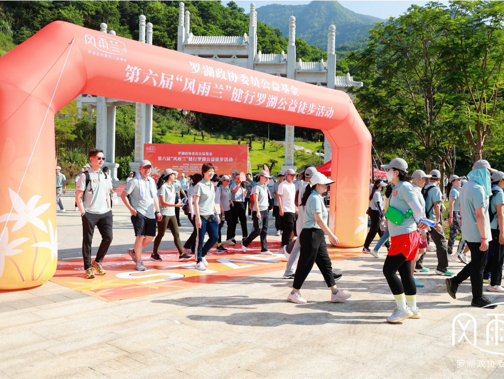 第六届“风雨兰”健行罗湖公益徒步活动举行