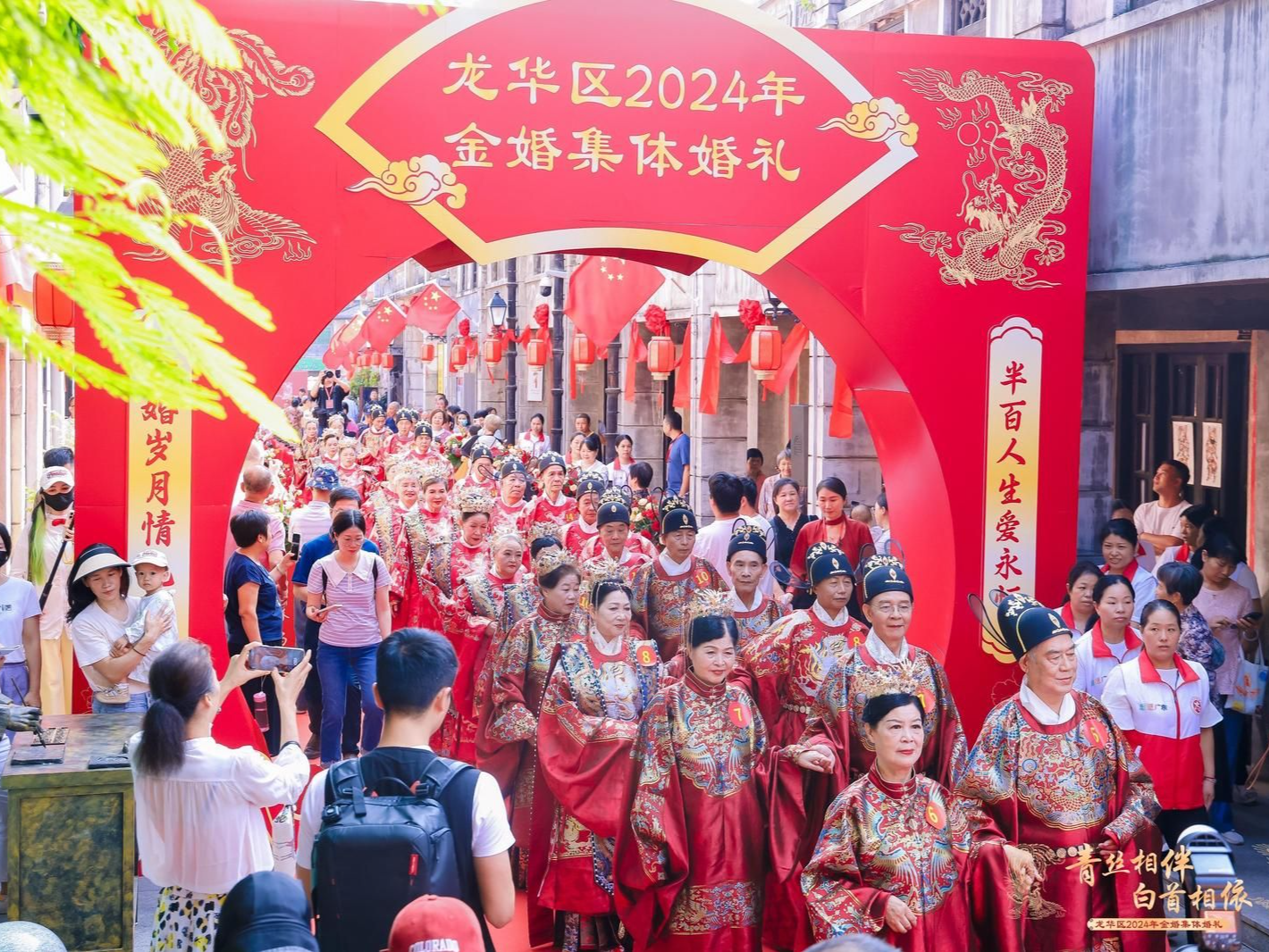 “糖分超标”！龙华20对金婚夫妻在观澜古墟举办集体婚礼