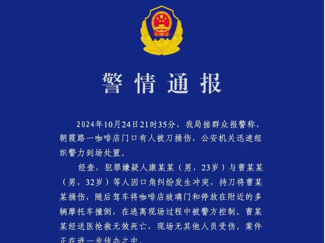 江苏南通发生一起持刀伤人案件，1人死亡