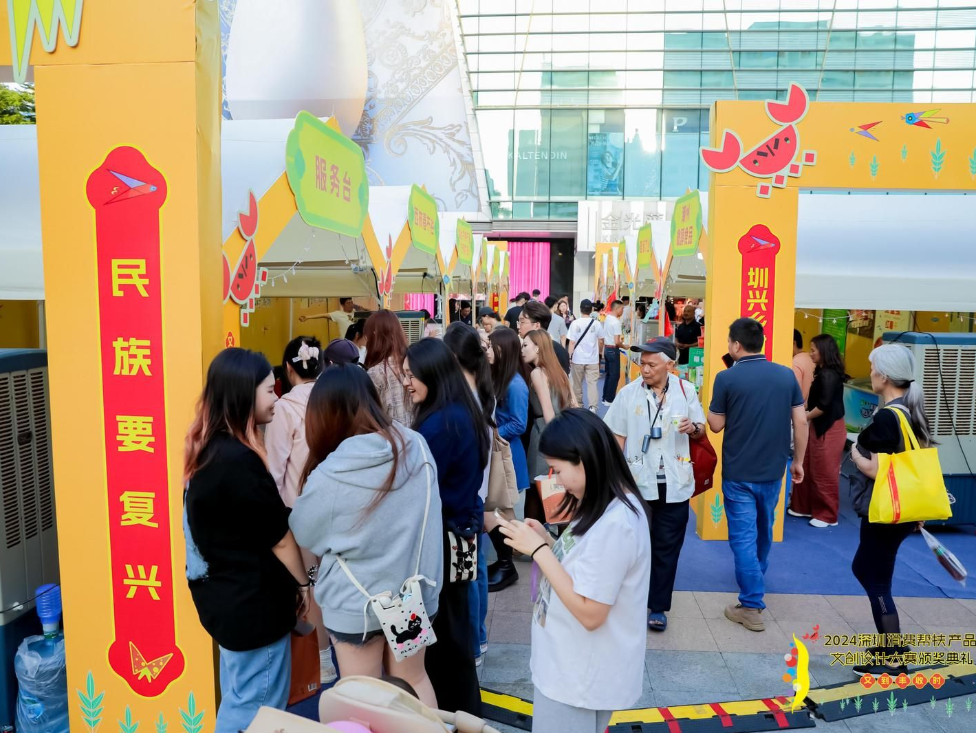 2024年深圳消费帮扶产品营销文创设计大赛颁奖典礼举行