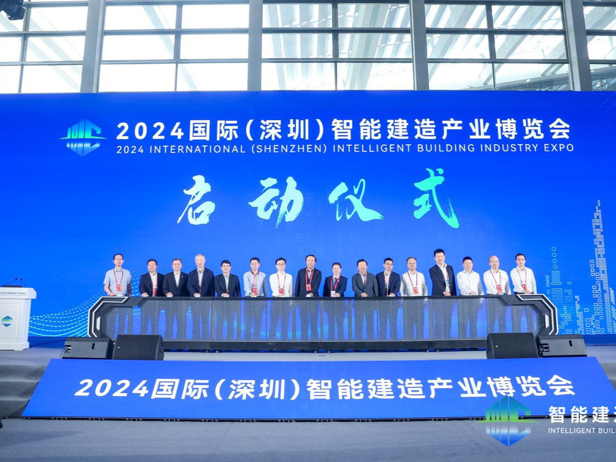 逾千项智能建造新成果亮相！首届国际智能建造产业博览会在深圳开幕