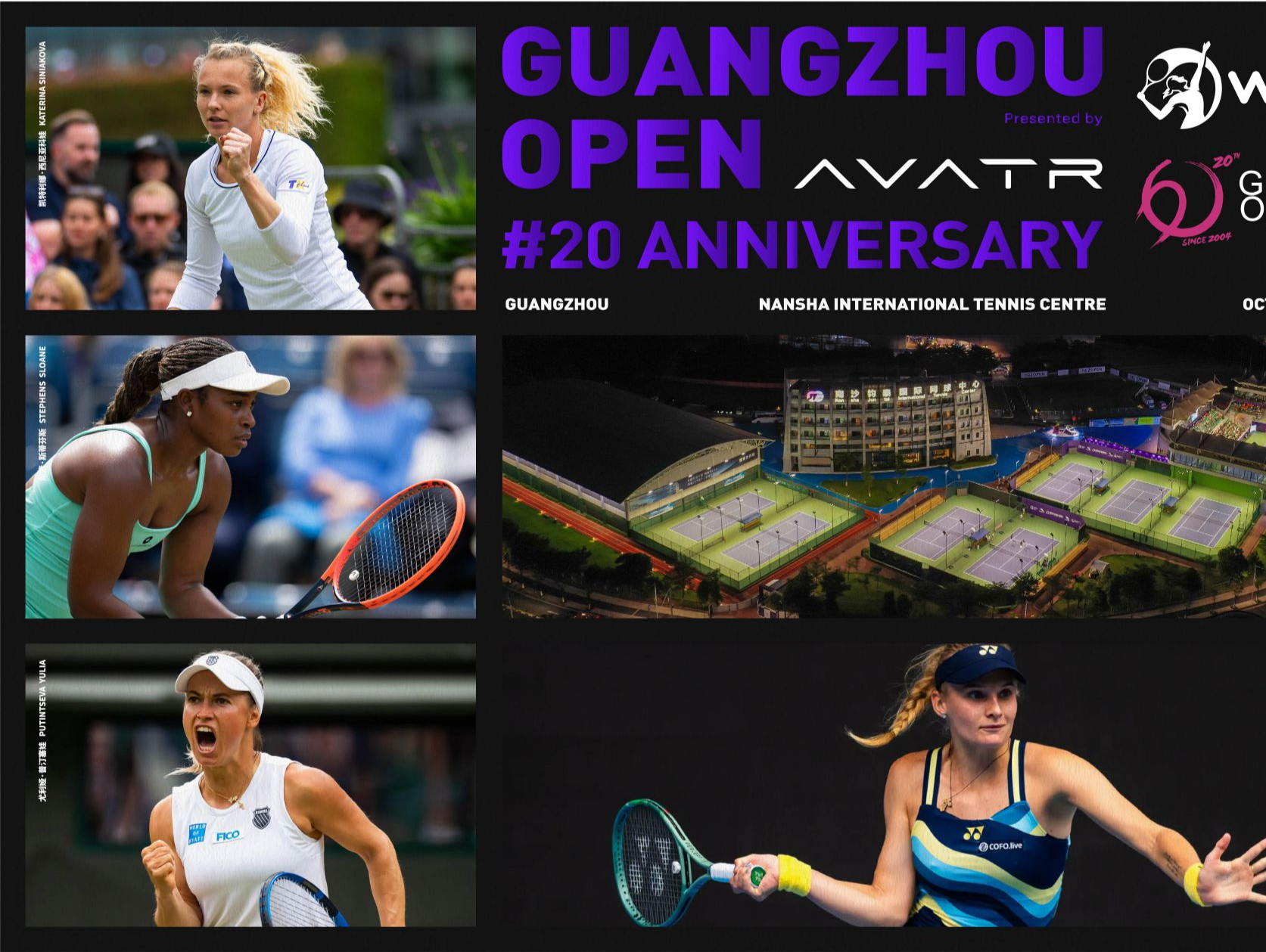 共赴20周年之约！2024广州国际女子网球公开赛10月20日至27日在南沙举行