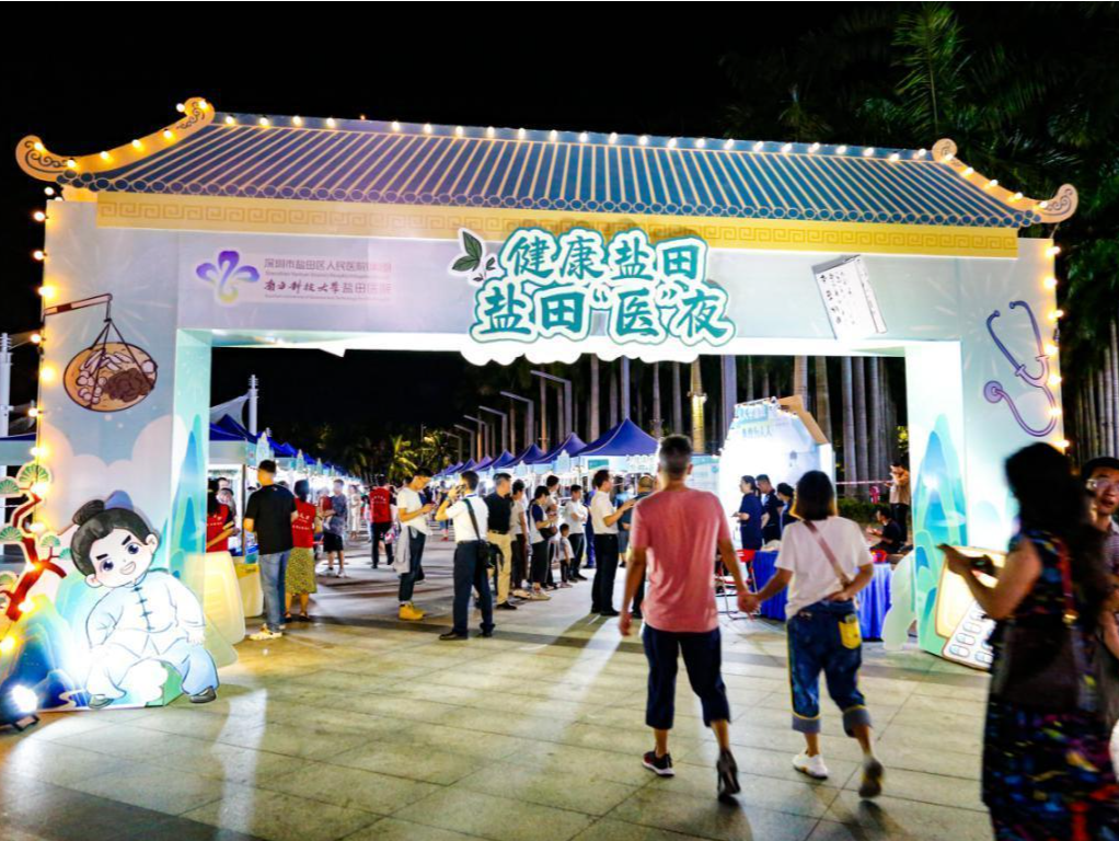 晶报特别报道 | 名专家火爆“开摊”，市民争相打卡盐田健康“医”夜