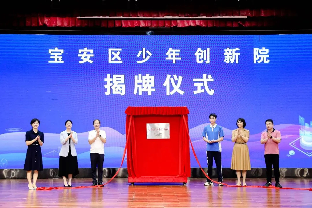 宝安首届科学教育嘉年华开幕