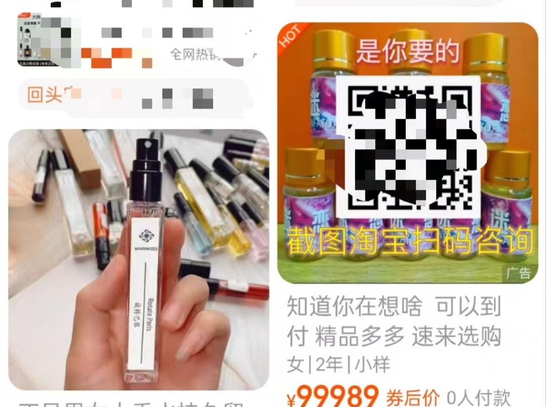 披着香水外衣实际卖“迷药”？网店屡屡钻监管漏洞如何处理？丨网事