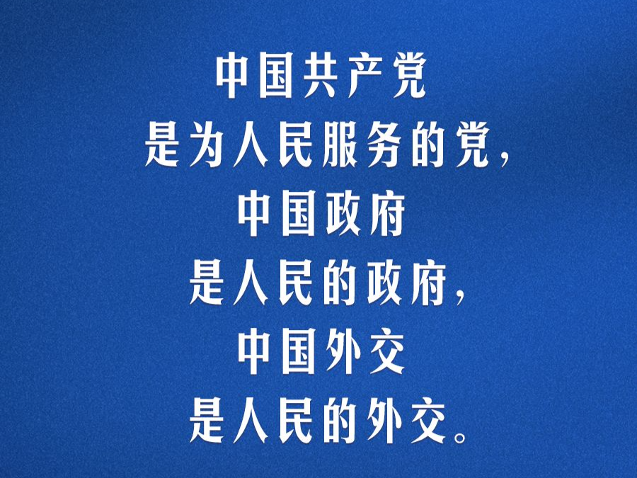习言道｜人民友好是国际关系行稳致远的基础