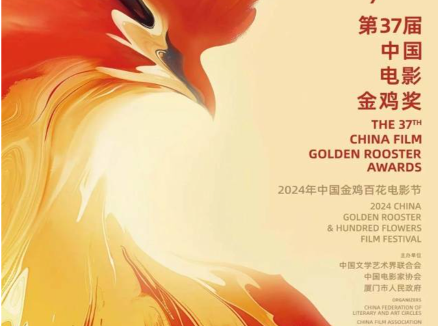 第37届中国电影金鸡奖提名名单公布！