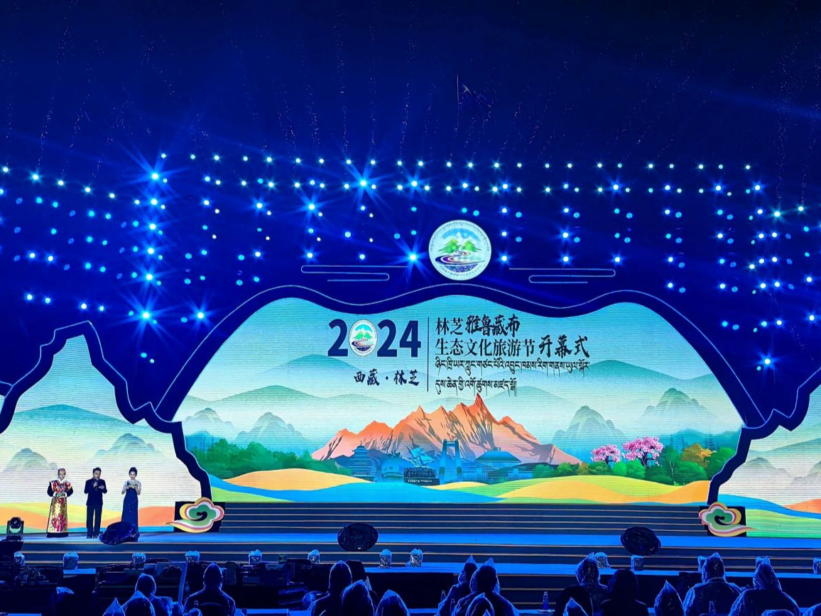 惊艳！2024年西藏林芝雅鲁藏布生态文化旅游节开幕
