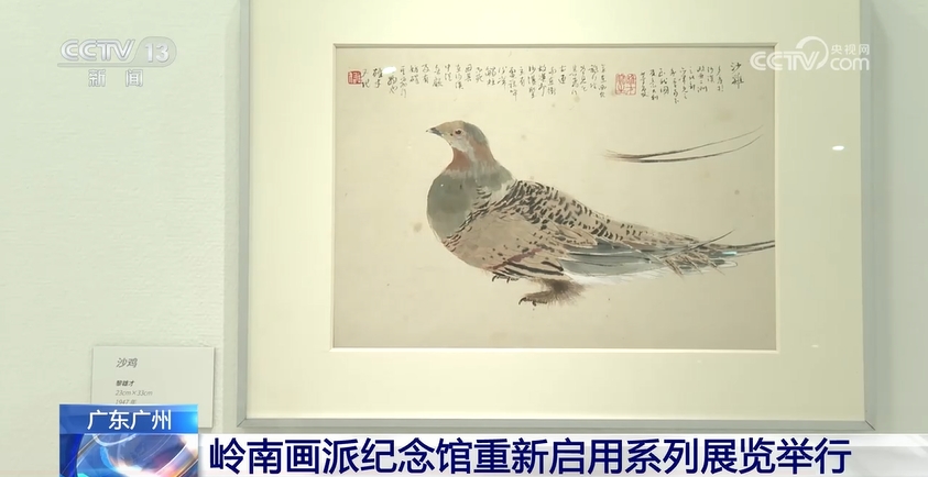广州：岭南画派纪念馆重新启用系列展览举行