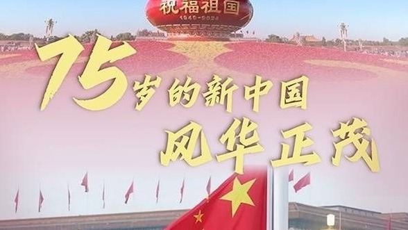 你好1949，这里是2024年的中国