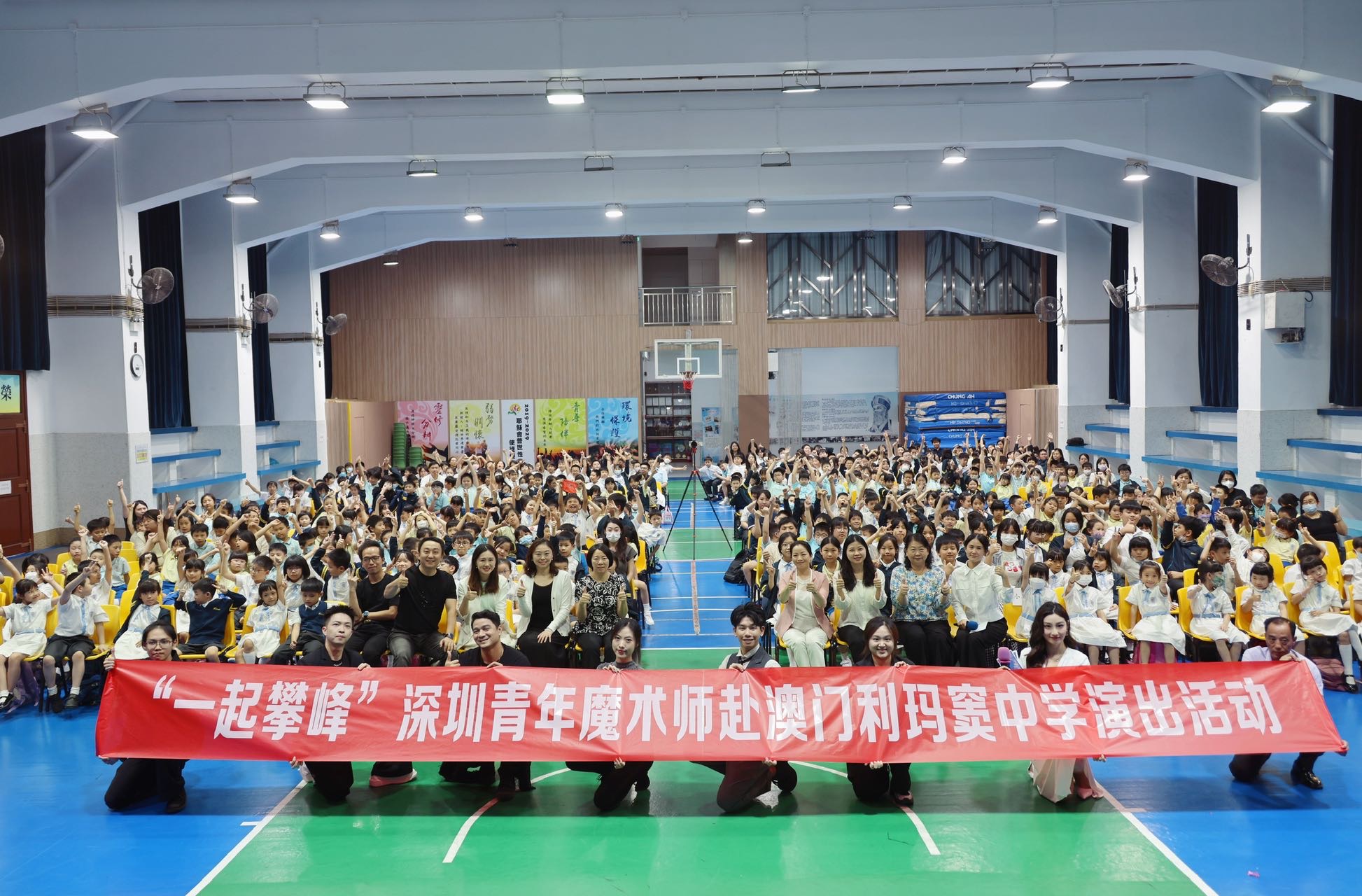 “一起攀峰”！第六届深圳魔术节走进澳门利玛窦中学