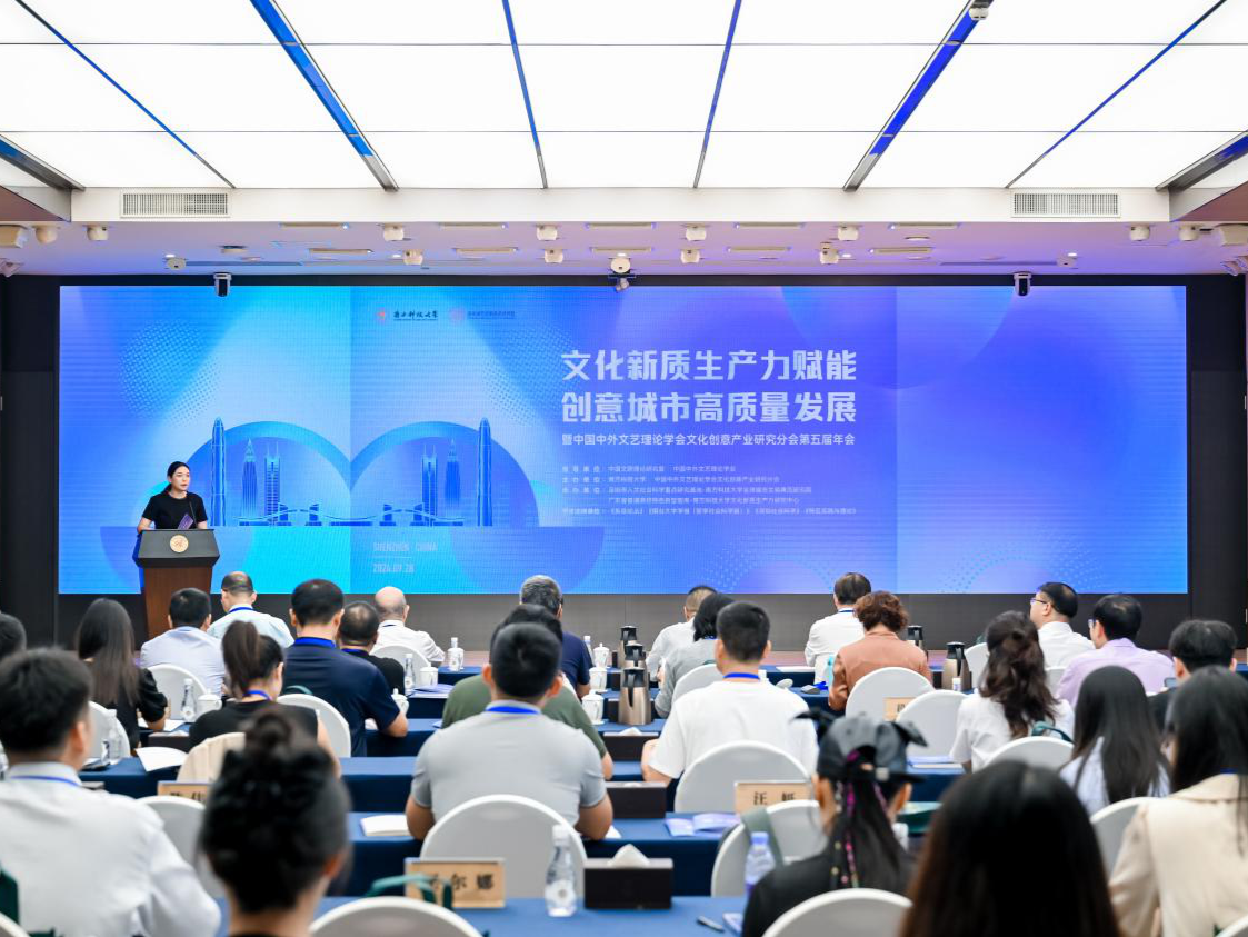 “文化新质生产力赋能创意城市高质量发展”学术研讨会在深举行