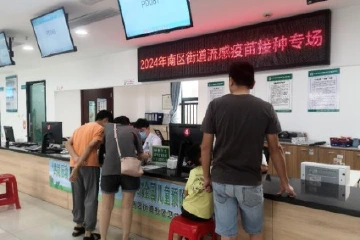 持续至11月！中山南区街道为托幼儿童和中小学生专场接种流感疫苗