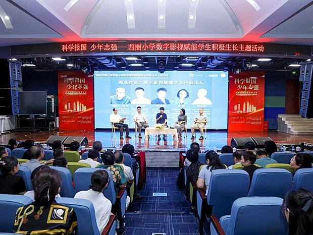 “数字影视赋能学生积极生长”主题活动在西丽小学举行