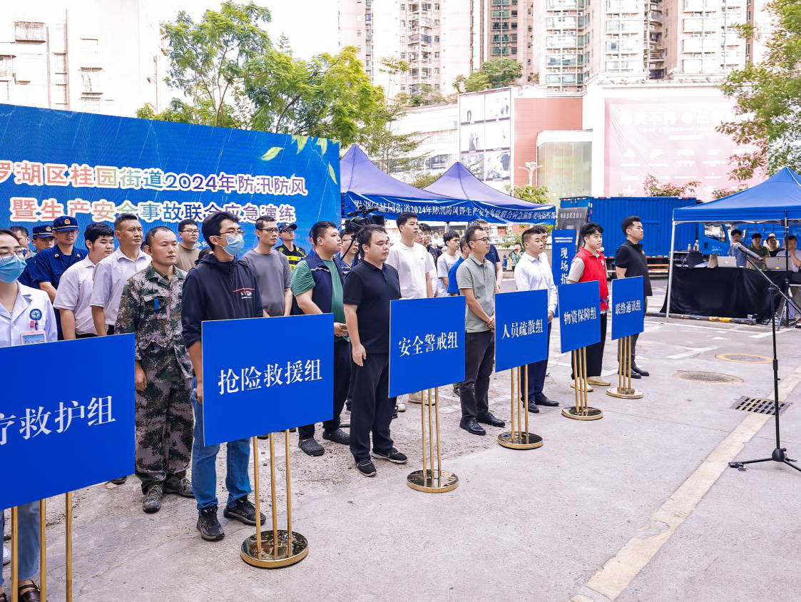 桂园街道开展2024年度防汛防风暨生产安全事故联合应急演练