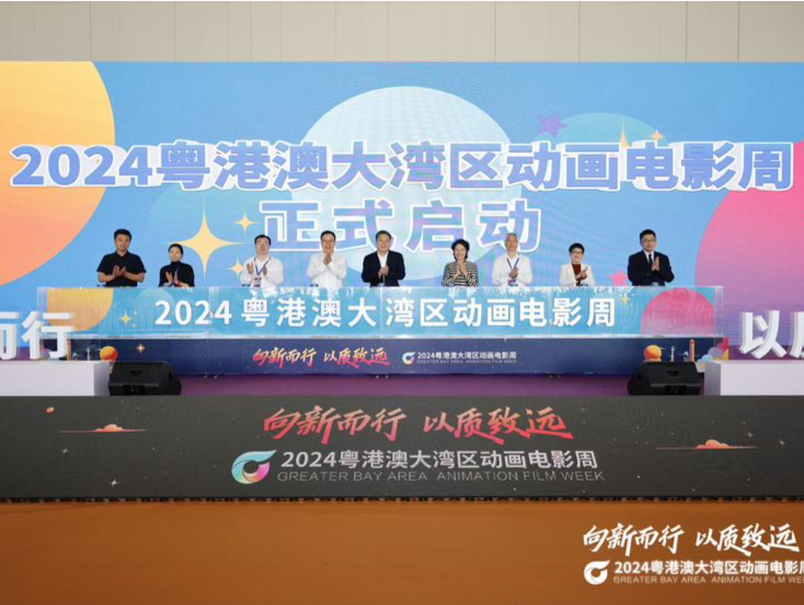 湾区动画“崛起”！粤港澳大湾区动画电影周开幕