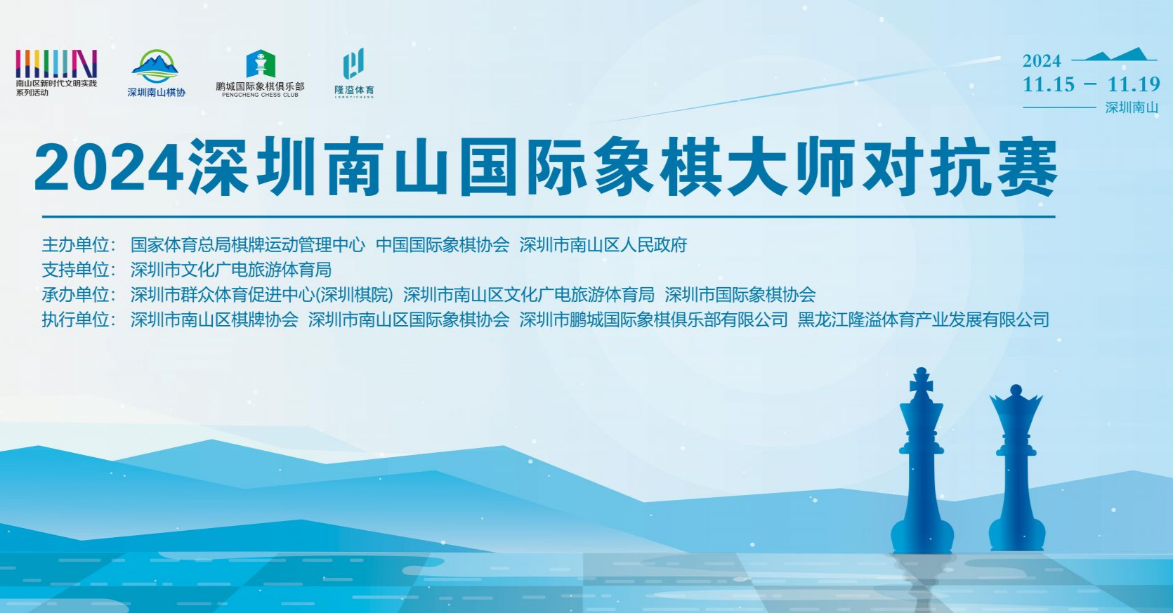 2024深圳南山国象大师对抗赛倚马可待