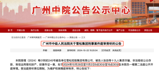 图片来源：广州市中级人民法院官网
