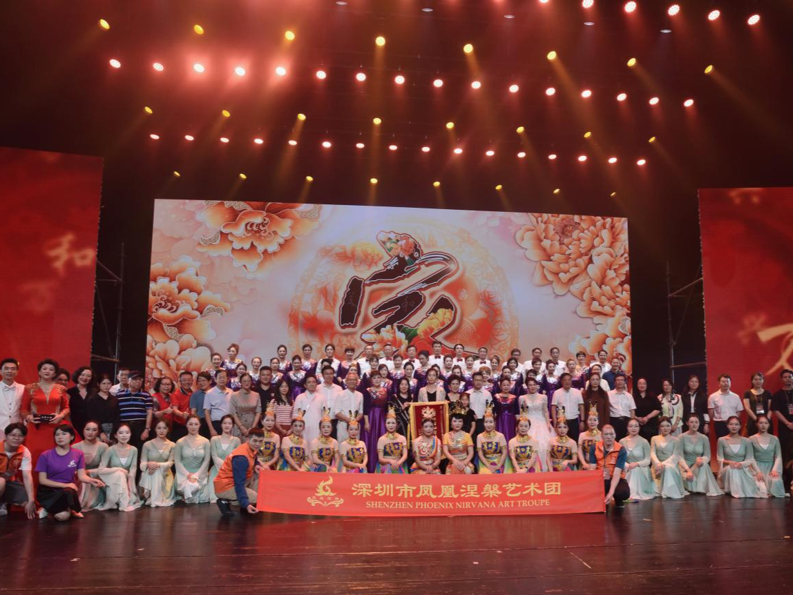 深圳市凤凰涅槃艺术团举行大型公益演出