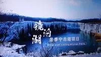 黑龙江一景区回应将推出“流放宁古塔”旅游项目： 属实，正在筹备阶段