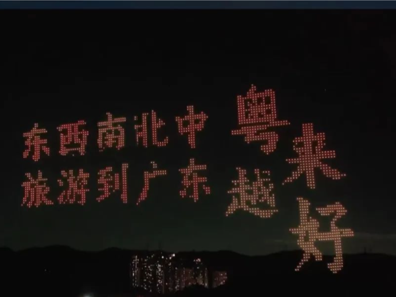 10月7日无人机压轴场观演公告，请查收→
