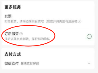 酒店订房“订后即焚”，网友质疑：这功能到底在保护什么？平台最新回应