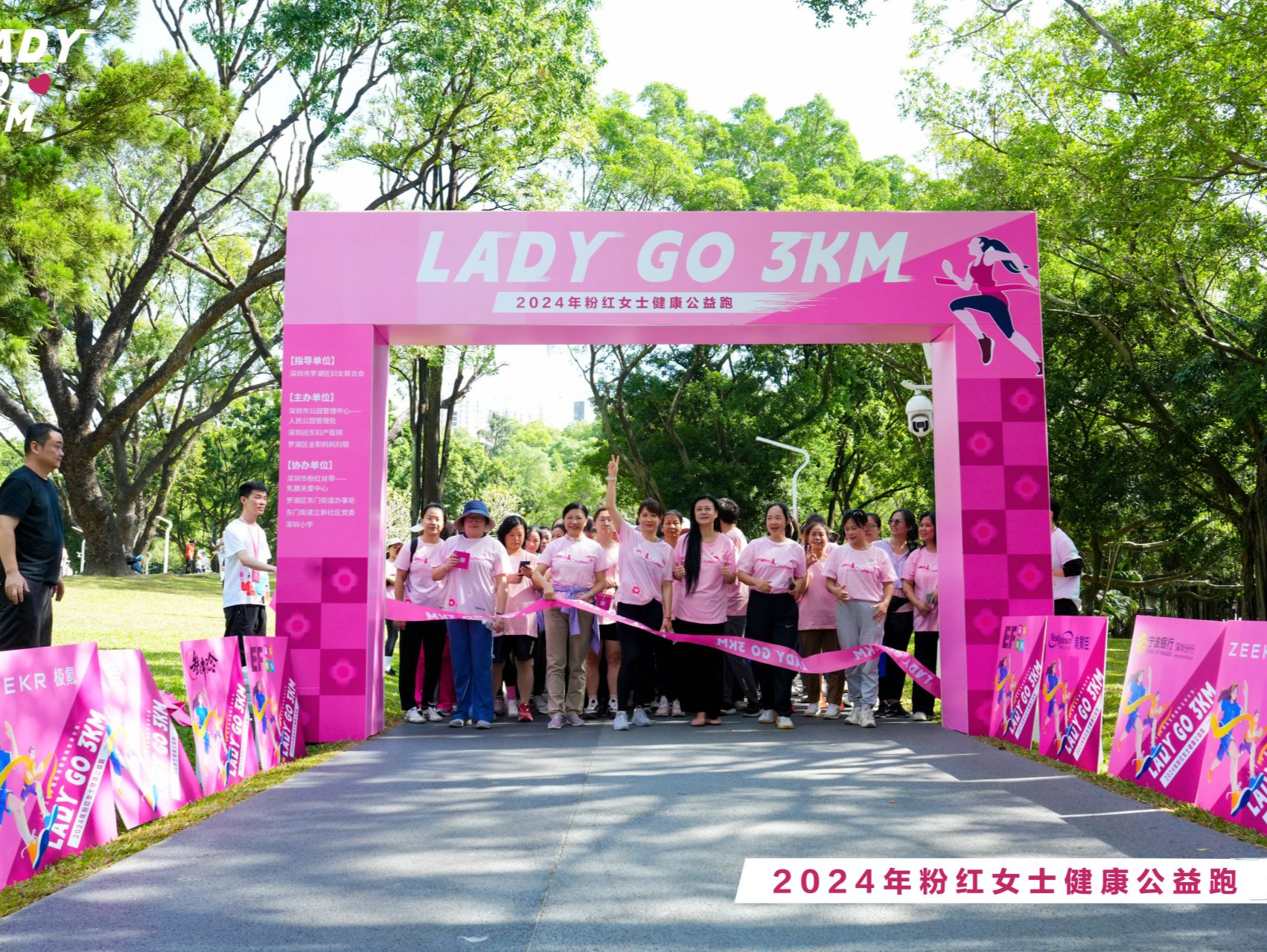 助力乳腺癌防治，“LADY GO！女士健康粉红公益跑”在罗湖开跑
