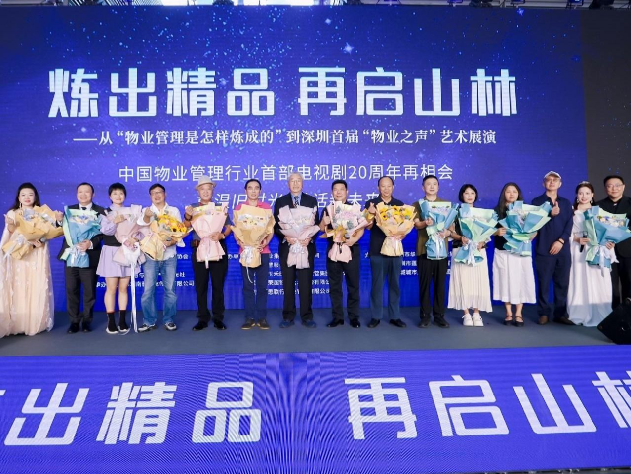 20周年再相会！物管行业首部电视剧缘起揭秘