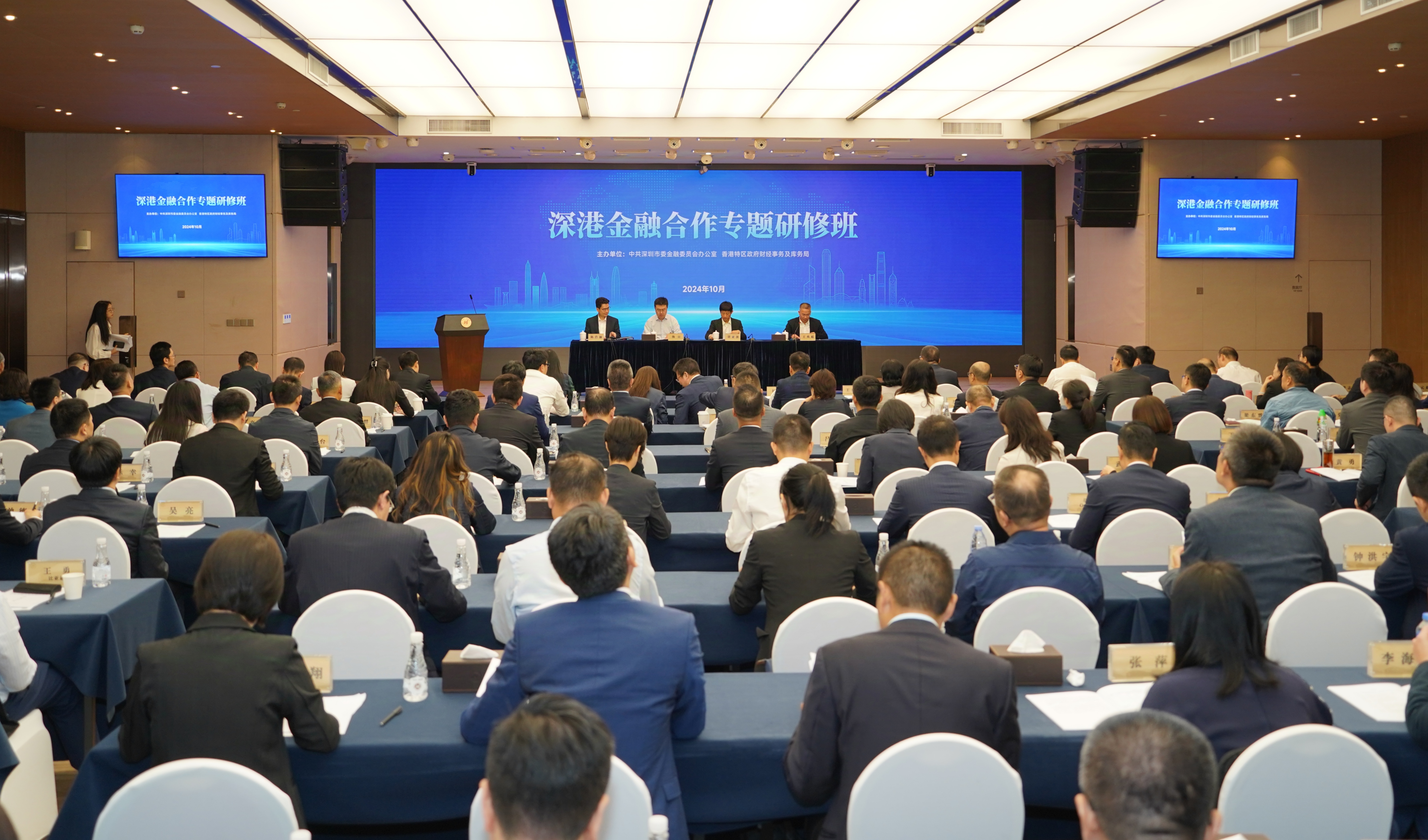 深港金融合作专题研修班成功举办 深港金融高管首次“会师” 