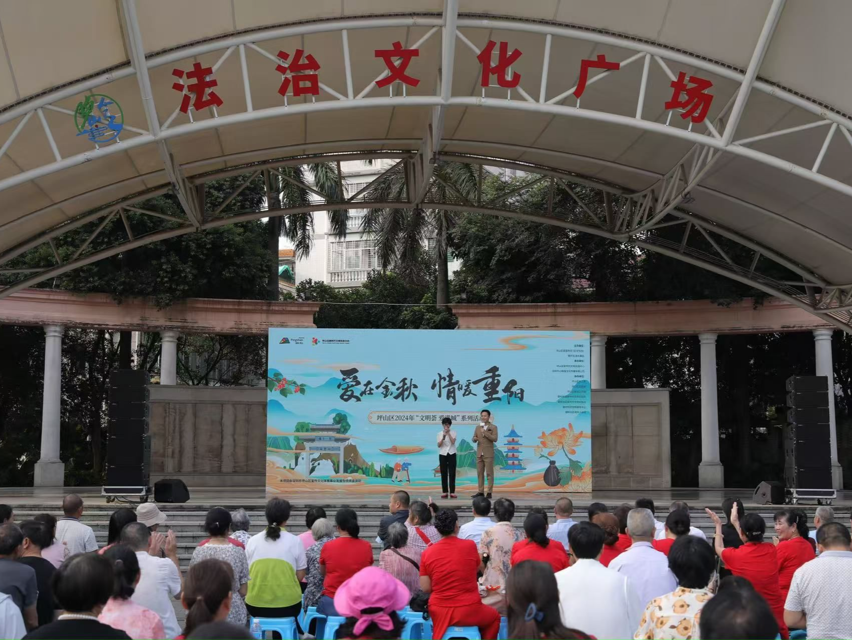 爱在金秋、情暖重阳！坪山区举办“我们的节日”重阳节活动