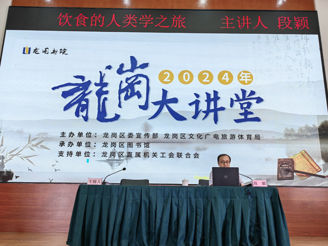 中大教授作客龙岗大讲堂，开讲“饮食的人类学奥秘”