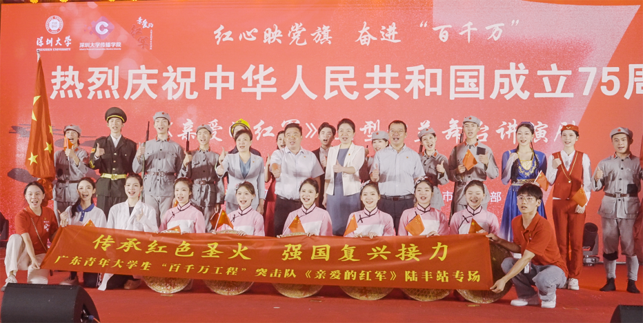 深大公益舞台剧《亲爱的红军》走进陆丰，为“百千万工程”注入“红色动能”
