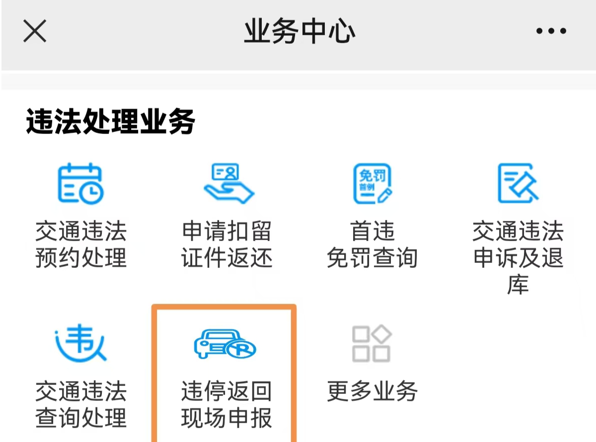 “像钱丢了又捡回来了” 深圳交警：违停10分钟内返回现场可申请免罚
