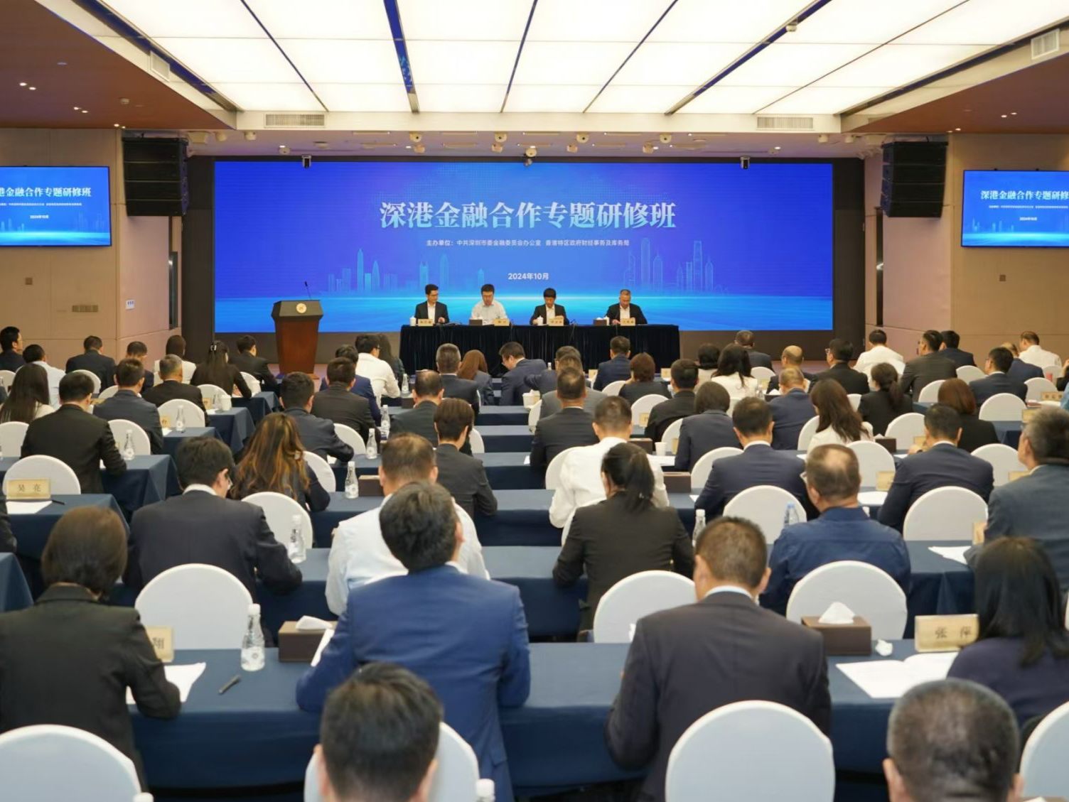 第一次“集中会师”!深港金融合作专题研修班举办