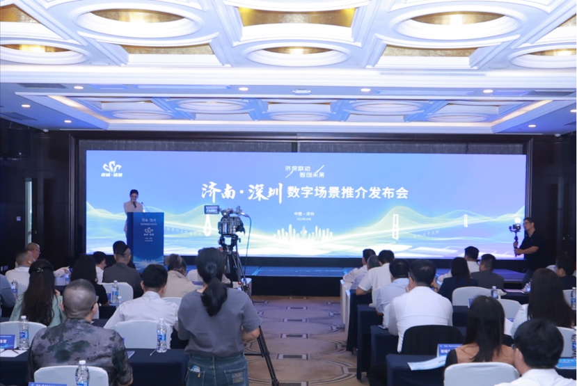 济深联动 智创未来 2024年济南·深圳数字场景推介发布会成功举办