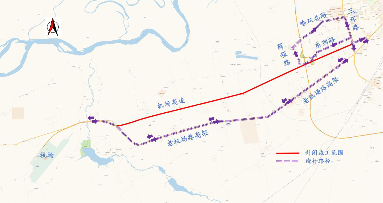 14日起哈尔滨机场高速部分封闭，绕行路线看这里
