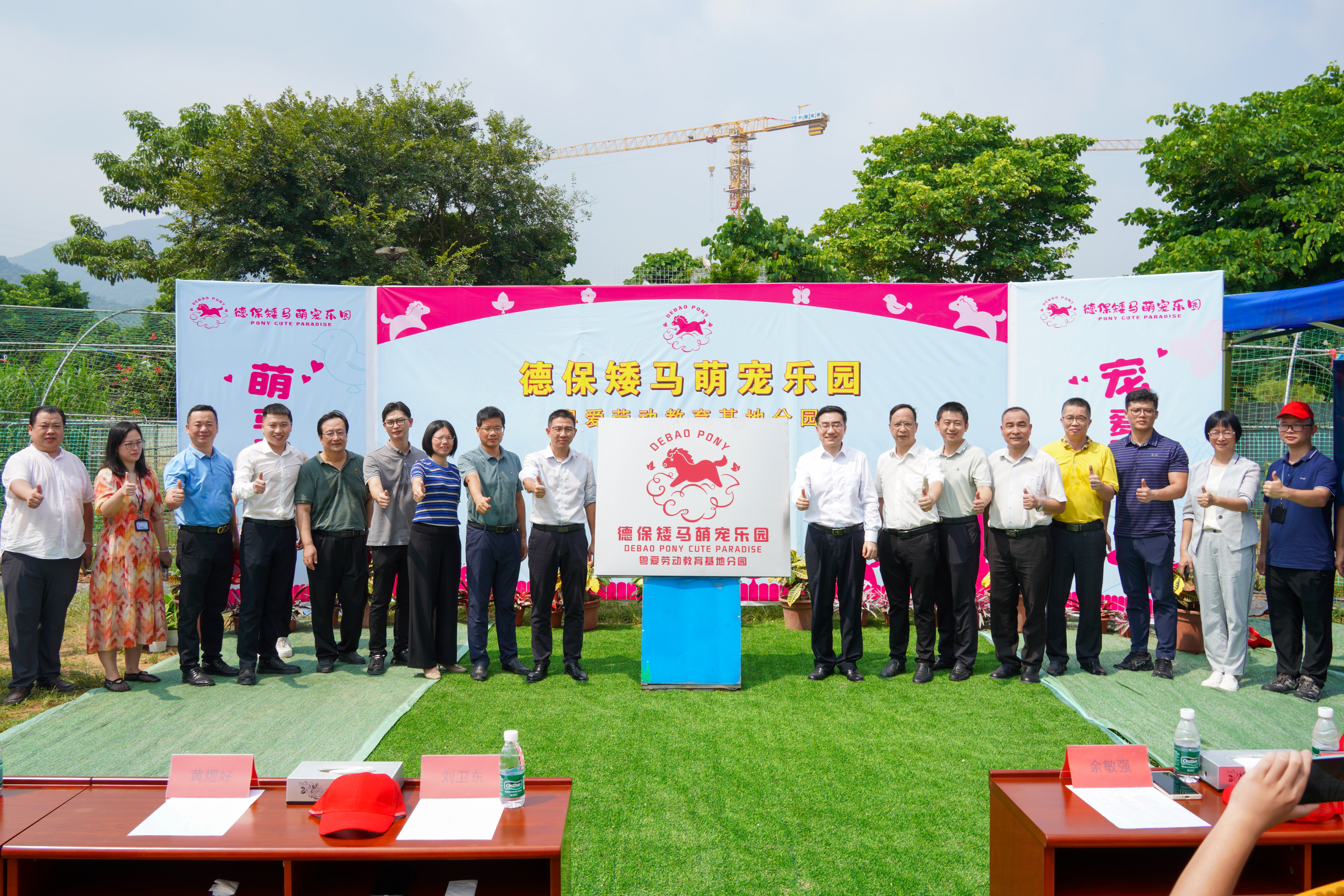 德保矮马萌宠乐园分园在坪山揭牌