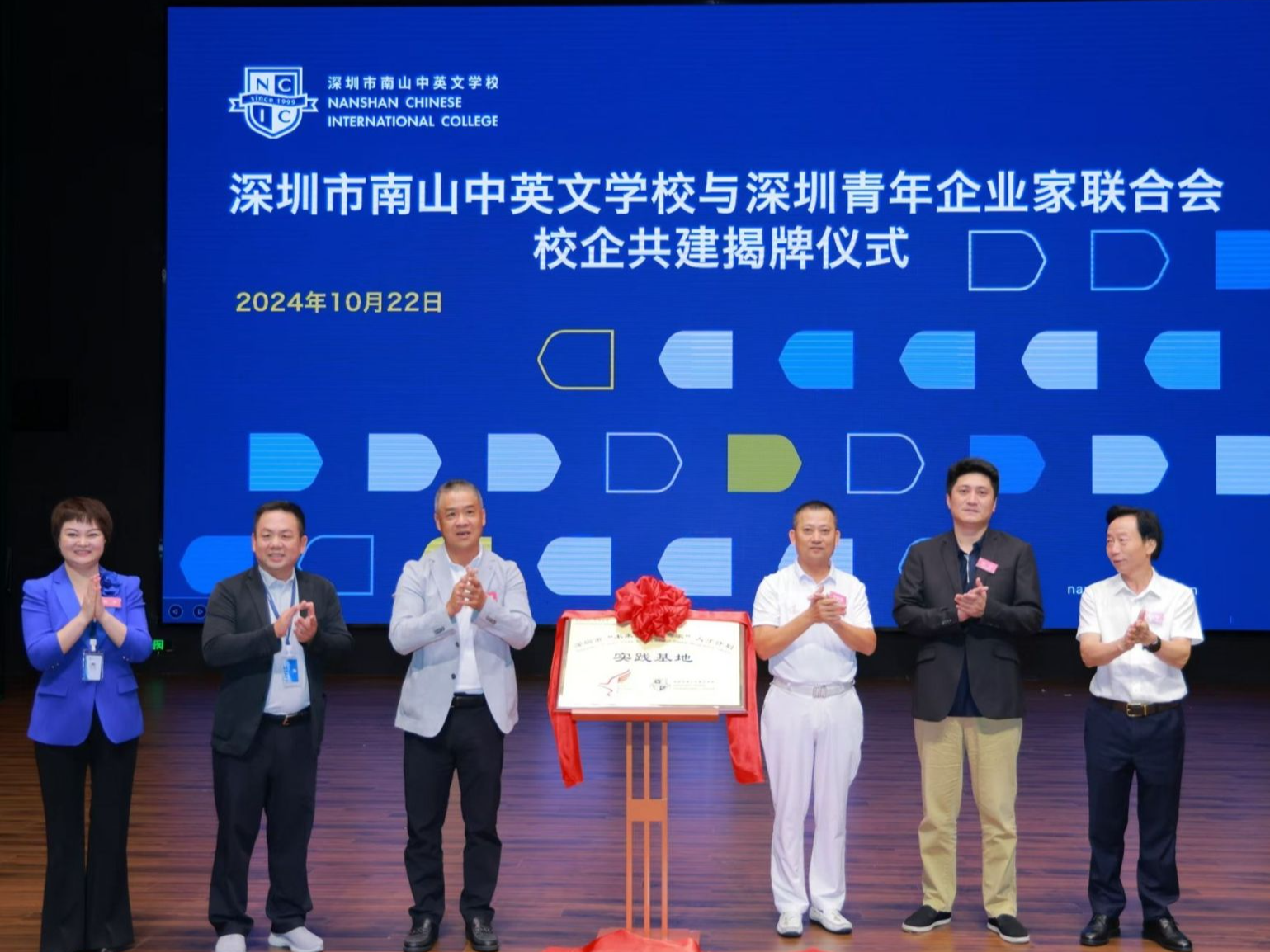深圳市“未来青年企业家人才计划”实践基地在南山中英文学校揭牌