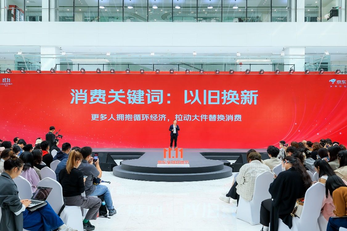 京东发布双11六大消费关键词，“以旧换新”入选